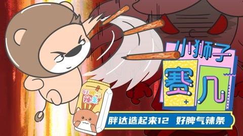 小狮子赛几视频