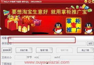 淘宝大学视频怎么下载,轻松掌握高效学习技巧