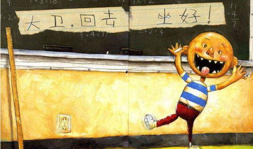 大卫上学去视频