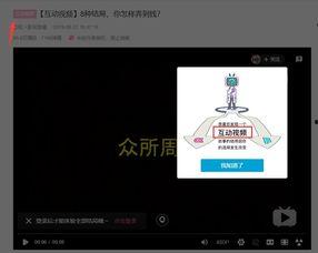 互动视频b站,B站互动视频的精彩瞬间回顾