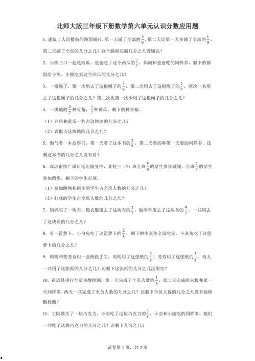 六年级分数应用题视频,六年级分数应用题解题技巧揭秘