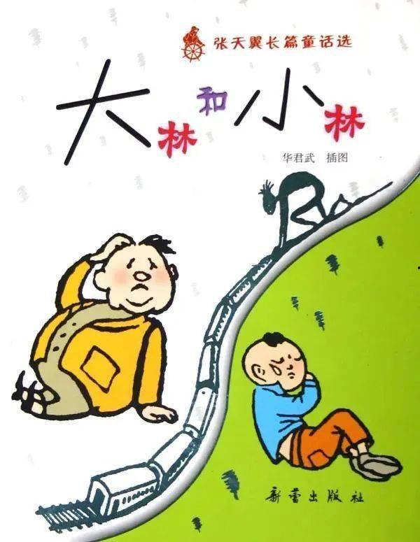 大林和小林的故事视频,奇幻冒险之旅